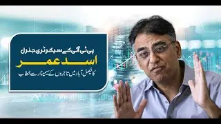 🔴 LIVE | PTI Secretary General Asad Umar Address at Traders Seminar in Faisalabad