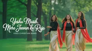 Yeshu Mashi Mere Jeevan Ke Raja ✝️|| Hindi Christian Song|| Melodic Song 2026