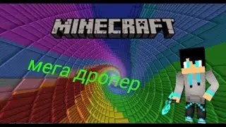Прохождение карты MeGa Dropper