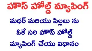 Householdmapping adding process in mother and children's  House hold mapping new process in Ap