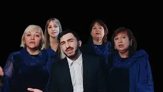 Dil Solo и вокальный ансамбль  - Да будет МИР #певец #музыка #мир #песня #дом #искусство