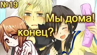 Духи свободны! или же..? corpse party #19