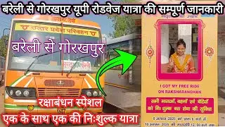 Bareilly To Gorakhpur Up Roadways Bus Complete Journey Details Bus Timings Route ✅👇💯 