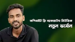 Thoughts of Billal Background  Music  | থোটস অফ বিল্লাল এর নতুন ভাইরাল মিউজিক নতুন ভার্সান
