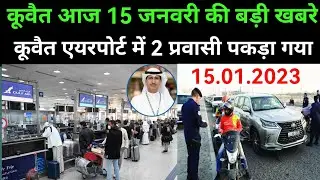 Kuwait Airport entry expats news today Kuwait news latest update today