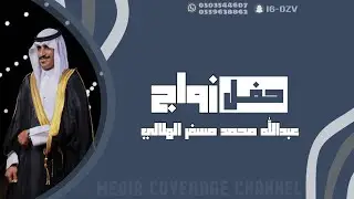 حفل زواج عبدالله محمد مسفر الهلالي 