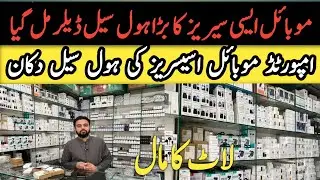 Mobile Accessories Business In Pakistan | Wholesale Market of Mobile Accessories | Lot Ka Mall