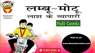 LAASH KE VYAPARI | Lambu-Motu | #comicworld #diamond #comics