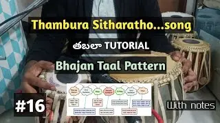 #16 | Thambura sitharatho song Tabla Lesson | Bhajan Taal Patterns | Zion Song