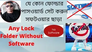 how to lock folder windows 10 without software ।। Bangla tutorial 2021