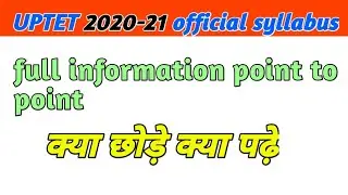 UPTET 2020 -21 official syllabus/full  information