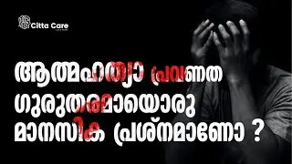 Citta Care| Depression| Video|Lekshmi Ammal|Mind Reading Center