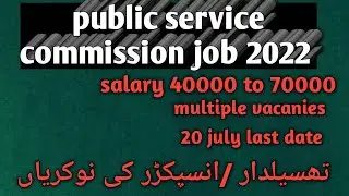 public service commission jobs 2022 ll kppsc jobs in Pakistan ll latest govt jobs 2022