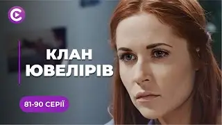 АВАНТЮРНАЯ МЕЛОДРАМА! Любовь высшей пробы и убийственные страсти❤️ | &laquo;КЛАН ЮВЕЛИРОВ&raquo; | 81-90 серии