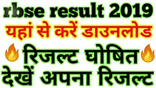 rbse 12 result 2019||rbse 12th result 2019|rbse 12th science result 2019|rajasthan board result 2019