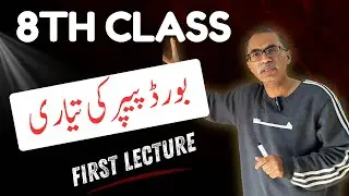 8th Class Math Board Exam Preparation 2026 | Important Questions | Punjab Board || Lecture 1
