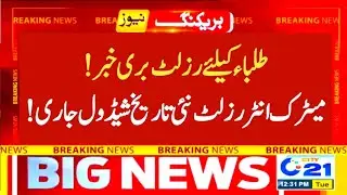 bad News😱 matric & intermediate result 2022 - 9th & 10th class result 2022 - 11th & 12th result 2022