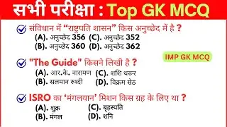Mixed gk mcq || gk question || gk questions and answers | gk quiz | general knowledge quiz || gk gs
