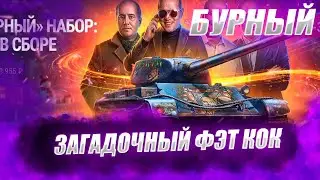 🔴БУРНЫЙ | ХОРОШО, ЧТО НЕ ГОРБАТЫЙ