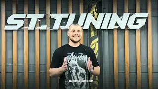 ST TUNING диски | шины | детейлинг | тюнинг
