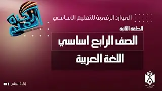 تعبير كتابيّ: كتابة قصة (تحقّق النجاح بالتوكل على الله)
