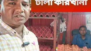 টালি কারাখানা, কলারোয়া, সাতক্ষীরা।