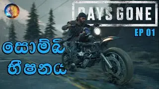 Days Gone Sinhala Gameplay | EP 1 | සොම්බි භීෂනය