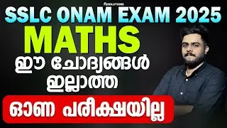 SSLC ONAM EXAM 2025 | MATHS | ഈ ചോദ്യങ്ങൾ ഇല്ലാത്ത ഓണ പരീക്ഷ ഇല്ല.. | MS SOLUTIONS