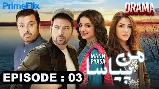 Mann Pyasa | Ep # 03 | Mikaal Zulfiqar & Sarwat Gillani