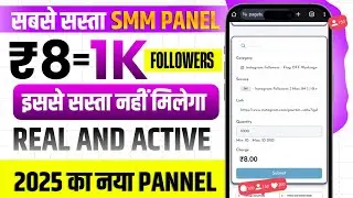 Cheapest SMM Panel | How To Buy Instagram Followers | Best Cheapest SMM Panel For Instagram Cheapest