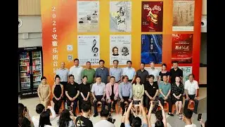 Anhui Orchestra announces inaugural season