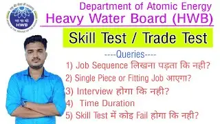 HWB Skill Test 2021 | Heavy Water Board Skill Test | HWB Fitter, Turner,Welder,Machinist Skill Test