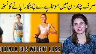 Quinoa for Weight Loss | How to Cook Quinoa | Ayesha Nasir