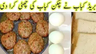 Crispy Bread Kabab Recipe |Easy & Tasty Snack |Evening Tea Time Special