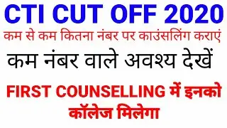 CTI | CITS | CTI CUT OFF 2020 | CTI COUNSELLING | CTI ENTRANCE EXAM RESULT 2020 Votes Result