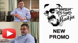Bindhaast Bol With Manja - Promo 2 - Mahesh Manjrekar's New Show on Rajshri Marathi!
