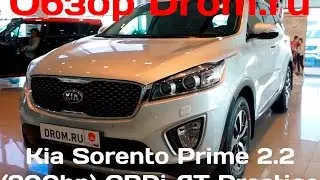 Kia Sorento Prime 2015 2.2 CRDi (200 л.с.) 4WD AT Prestige - видеообзор