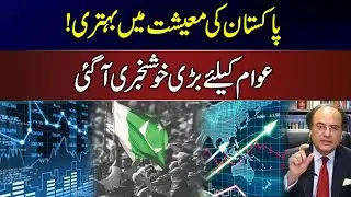 Pakistan&rsquo;s Economy Improving | Big Good News | NewsOne Tonight with Syed Asim | 24 Dec 2025