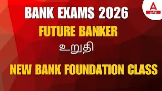 Future Banker | உறுதி | New Bank Foundation Classes | Best Banking Preparation Batch 2026