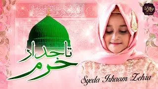 Beautiful Naat Sharif : Tajdar E Haram | Syeda Irhaam Zehra | Noor E Aqeedat