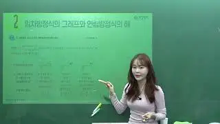 (새교육과정) 중등수학 개념원리 2-1 p214-215 일차방정식의 그래프와 연립방정식의 해