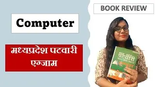 Best Book For Computer MP Patwari Exam |Pramesh Universal India| MP Patwari Exam 2022-23