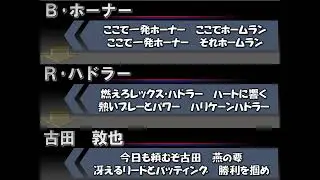 歌詞を大幅に変更して流用された応援歌集