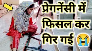प्रेगनेंसी में फिसल कर गिर गई 😭