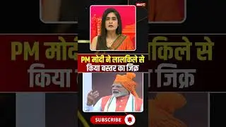PM Modi mentioned Bastar from the Red Fort #cgnews #bastar #naxalite #pmmodi #independenceday