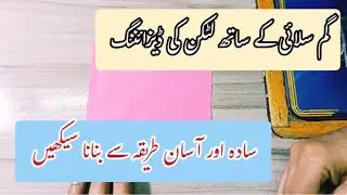Gum silai k sath latkan bananay ka tariqa,New way to make Tussle 