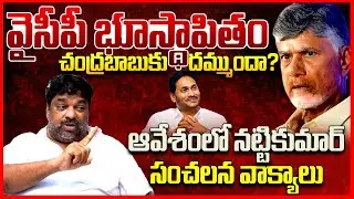 Producer Natti Kumar Reacts On Chandrababu Comments On YCP Party | YS Jagan | Telugu Rajyam