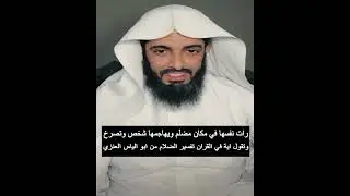 رات نفسها في مكان مضلم ويهاجمها شخص وتصرخ وتقول اية في القران تفسير الضلام من ابو الياس العنزي