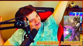 Крабстеры на ужин. В поиске крабов... Missplay на позитиве