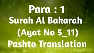 Para 1: Surah Al Bakarah( Ayat No:5_11)with Pashto Translation|Para 1